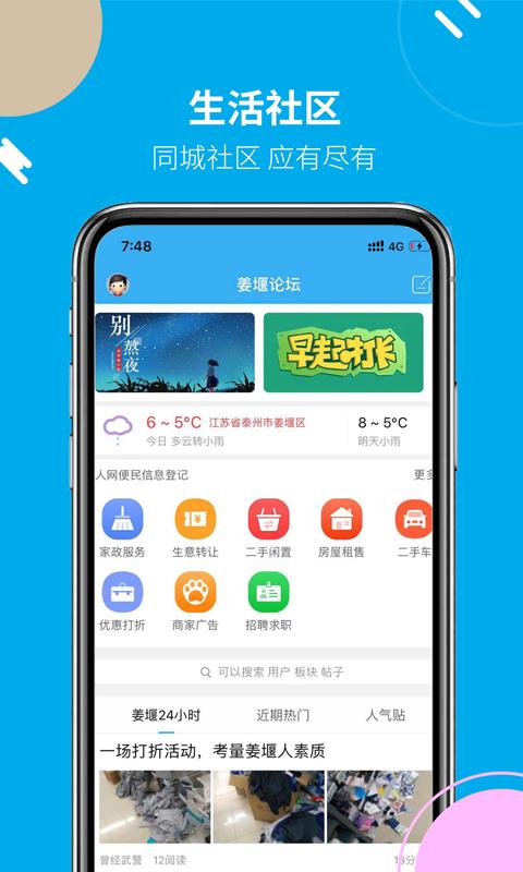 姜堰人网app下载_姜堰人网安卓手机版下载