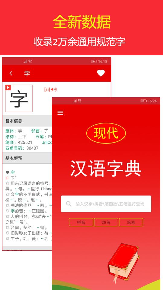 现代汉语字典app下载_现代汉语字典安卓手机版下载