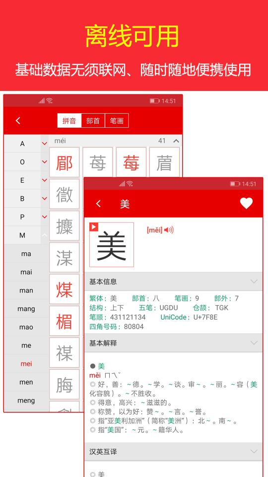 现代汉语字典app下载_现代汉语字典安卓手机版下载
