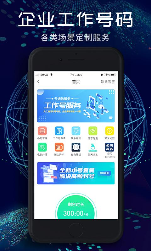 小号管家app下载_小号管家安卓手机版下载