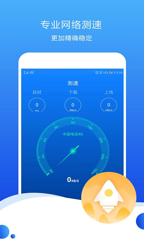 测速高手app下载_测速高手安卓手机版下载