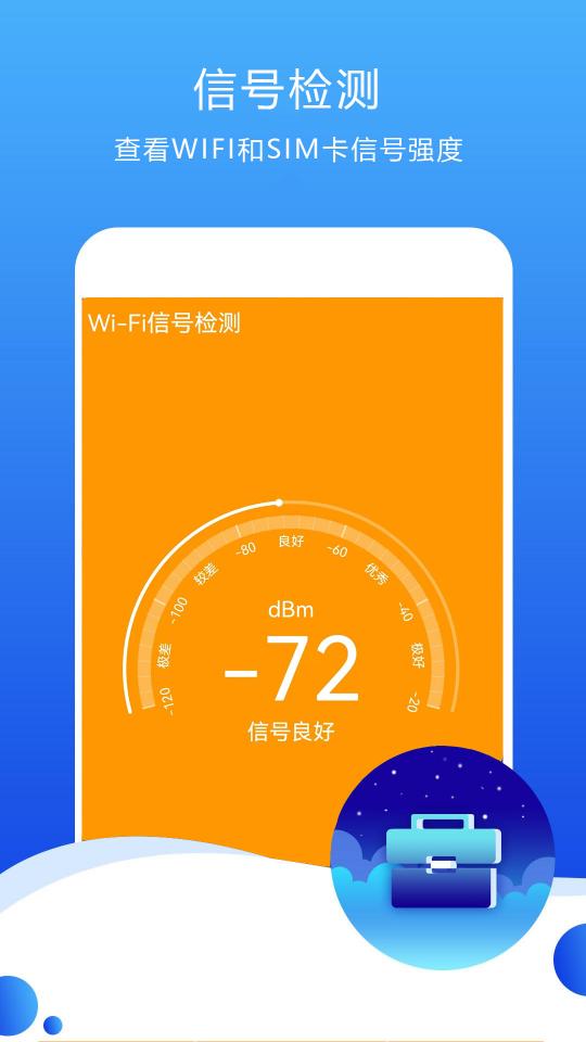 测速高手app下载_测速高手安卓手机版下载