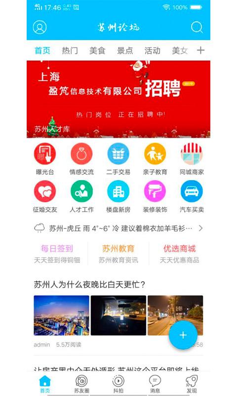 苏州论坛app下载_苏州论坛安卓手机版下载