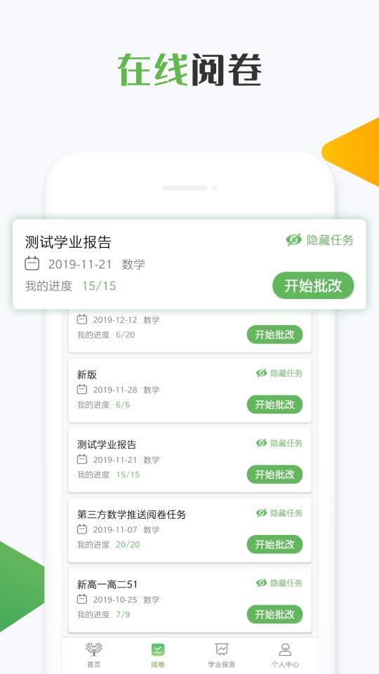 知心慧学教师端app下载_知心慧学教师端安卓手机版下载