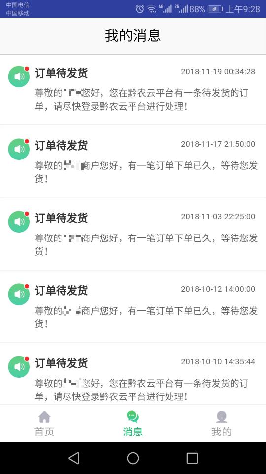 黔农云商户端app下载_黔农云商户端安卓手机版下载