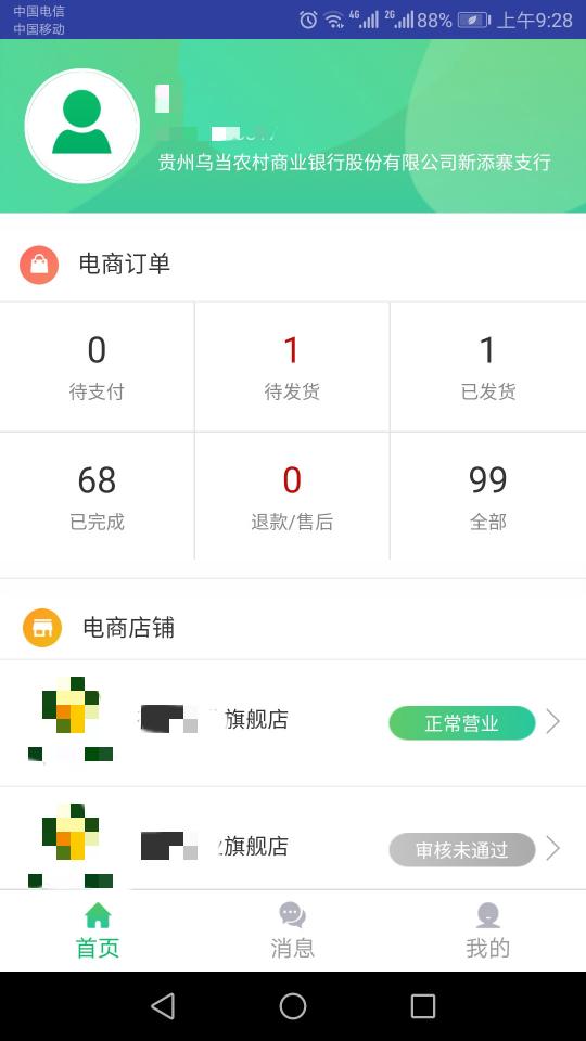 黔农云商户端app下载_黔农云商户端安卓手机版下载