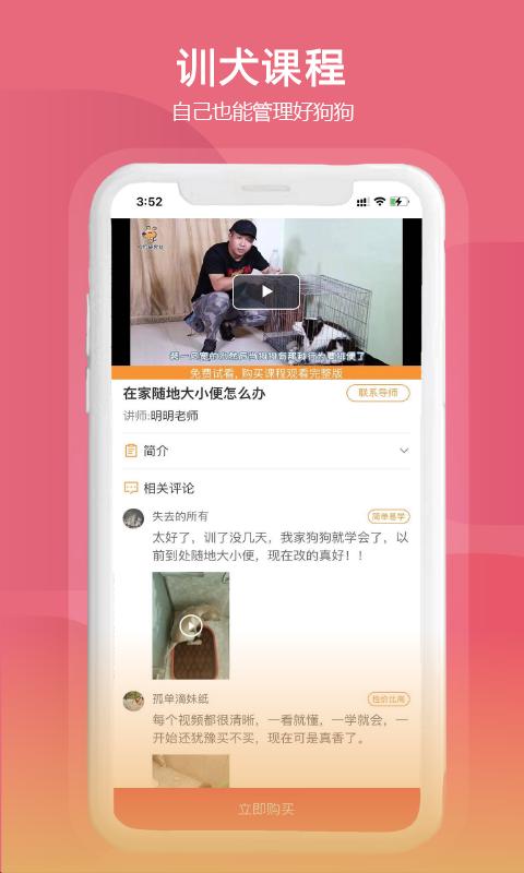训狗训犬助手app下载_训狗训犬助手安卓手机版下载