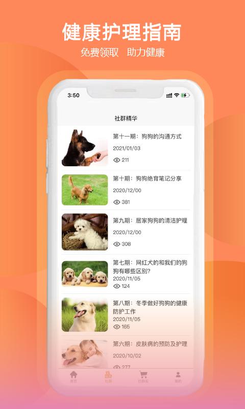 训狗训犬助手app下载_训狗训犬助手安卓手机版下载