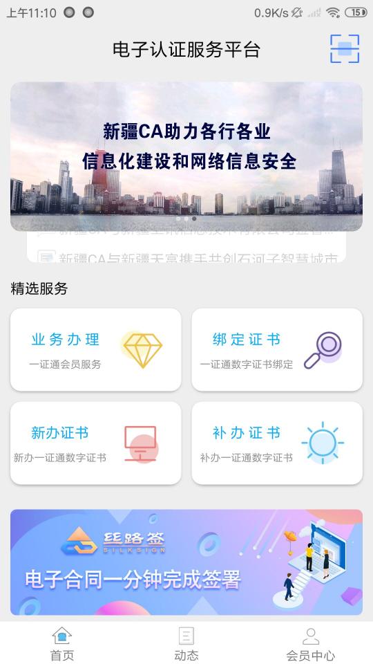 新疆政务通app下载_新疆政务通安卓手机版下载