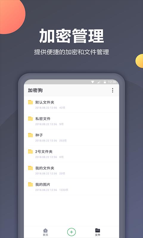 隐私相册加密app下载_隐私相册加密安卓手机版下载