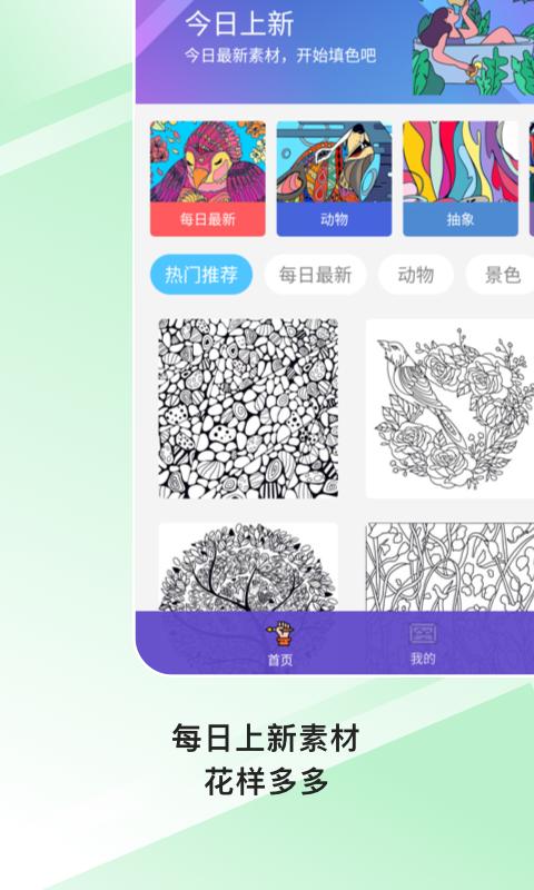 Paint数字填色app下载_Paint数字填色安卓手机版下载