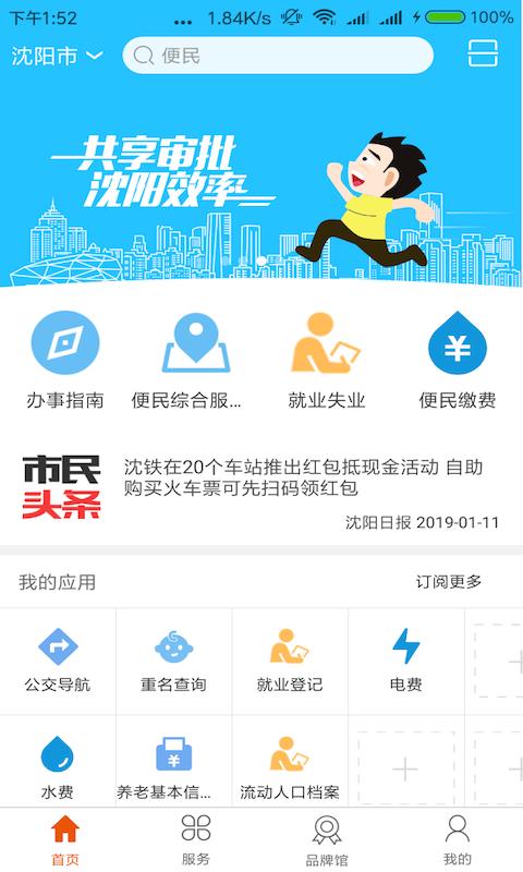 沈阳政务服务app下载_沈阳政务服务安卓手机版下载