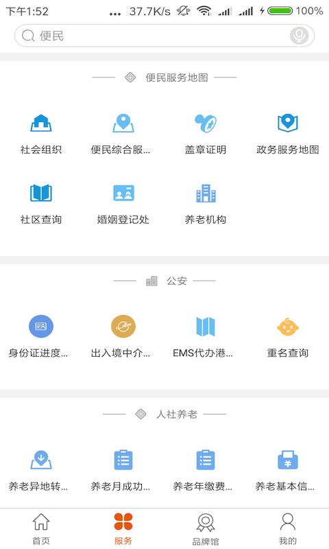 沈阳政务服务app下载_沈阳政务服务安卓手机版下载