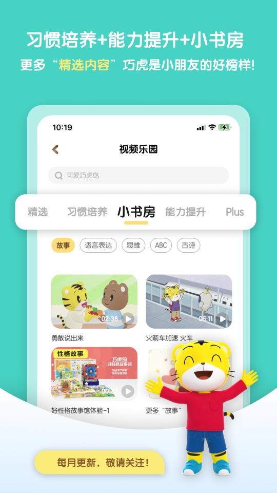 巧虎官方app下载_巧虎官方安卓手机版下载
