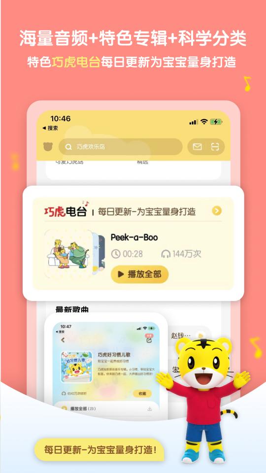 巧虎官方app下载_巧虎官方安卓手机版下载