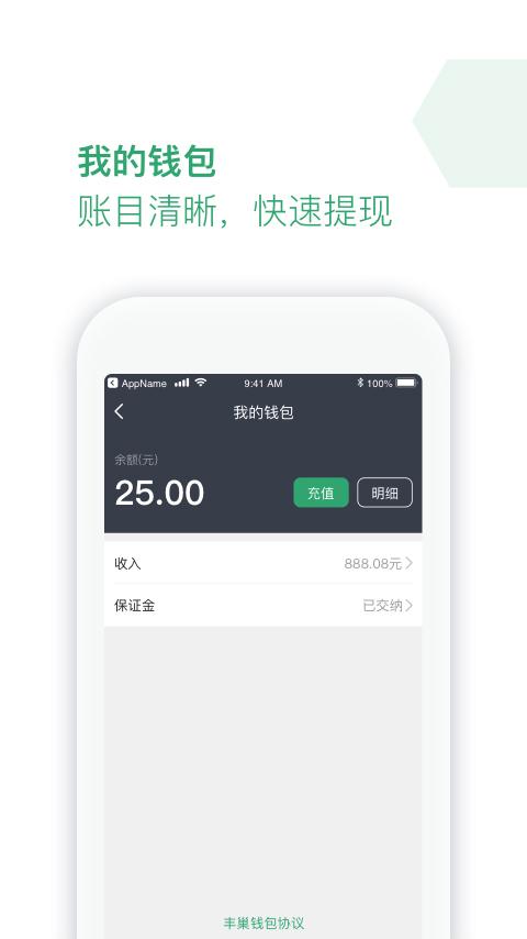 丰巢服务站app下载_丰巢服务站安卓手机版下载