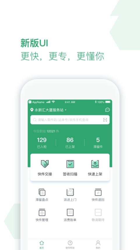 丰巢服务站app下载_丰巢服务站安卓手机版下载