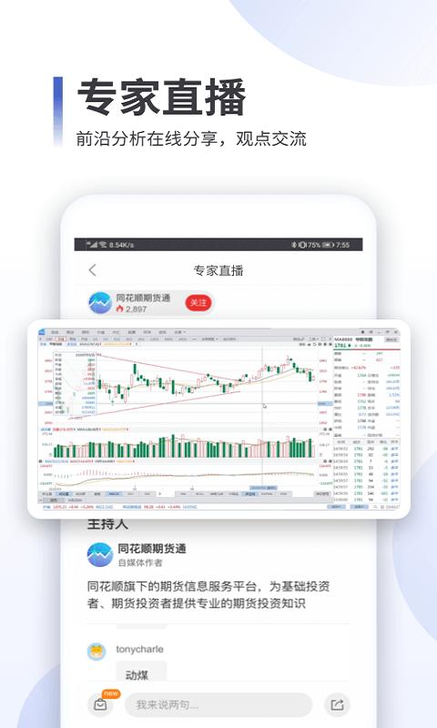 同花顺期货通app下载_同花顺期货通安卓手机版下载