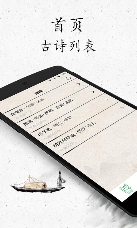 古诗三百app下载_古诗三百安卓手机版下载