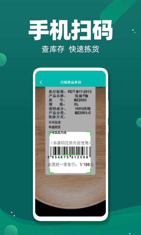 智能云仓库存管理app下载_智能云仓库存管理安卓手机版下载