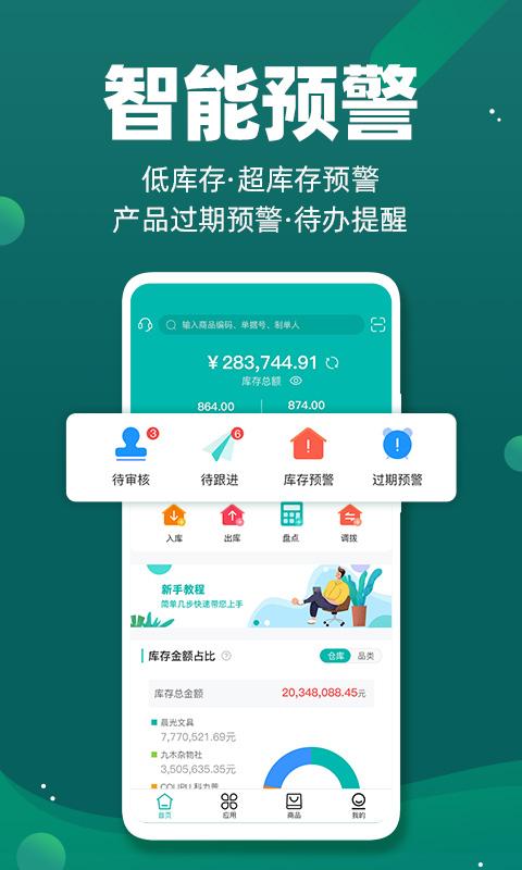 智能云仓库存管理app下载_智能云仓库存管理安卓手机版下载