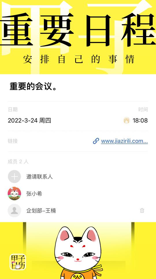 甲子日历app下载_甲子日历安卓手机版下载