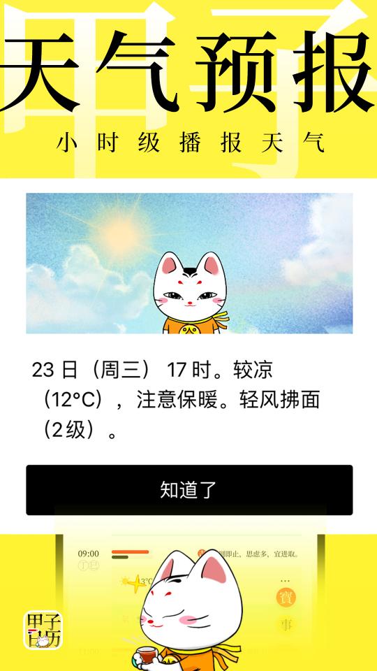 甲子日历app下载_甲子日历安卓手机版下载