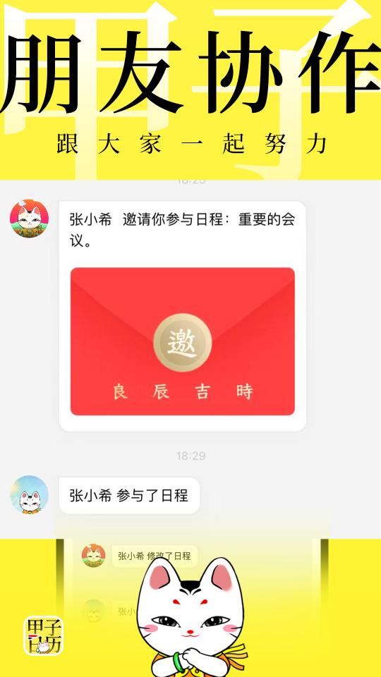 甲子日历app下载_甲子日历安卓手机版下载