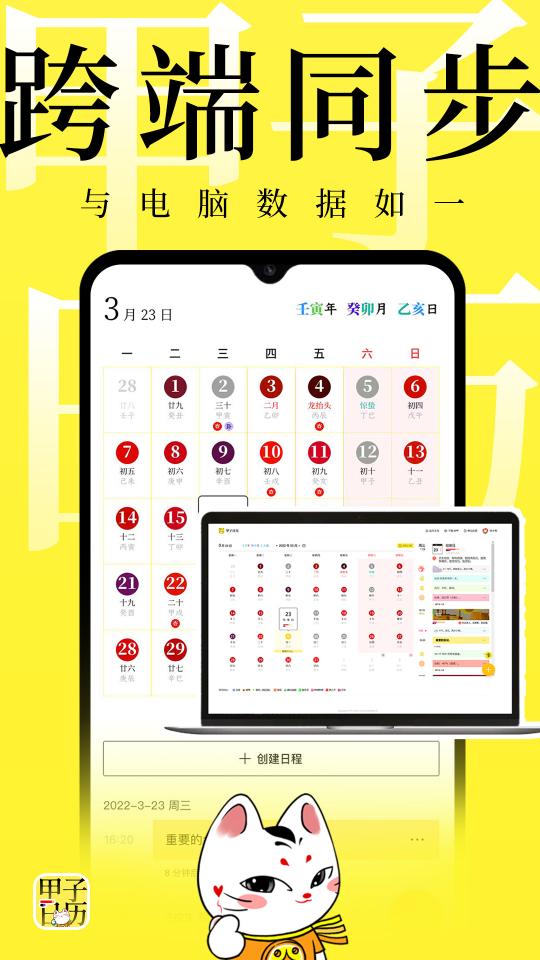 甲子日历app下载_甲子日历安卓手机版下载