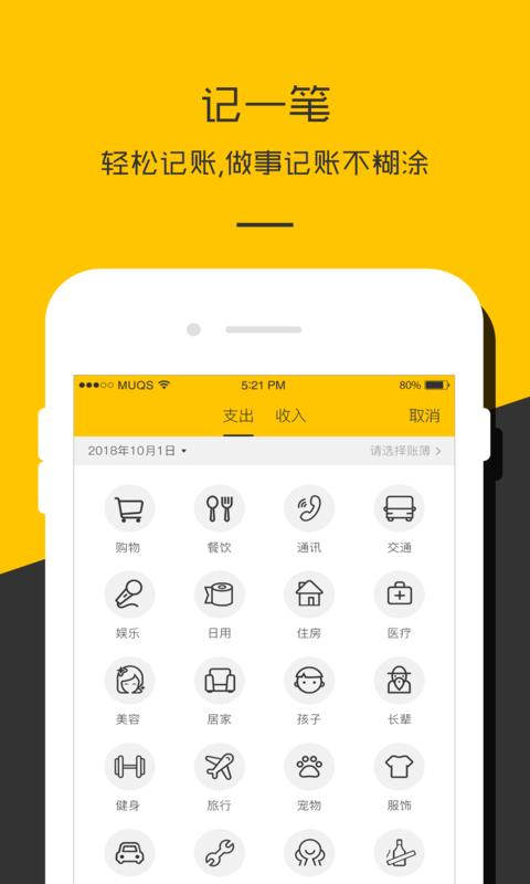 记账本收支管家app下载_记账本收支管家安卓手机版下载