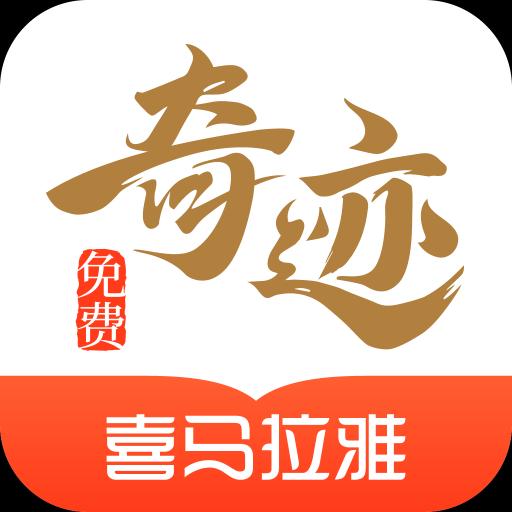 奇迹文学app下载_奇迹文学安卓手机版下载
