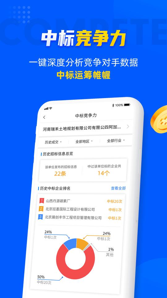 乙方宝招标app下载_乙方宝招标安卓手机版下载