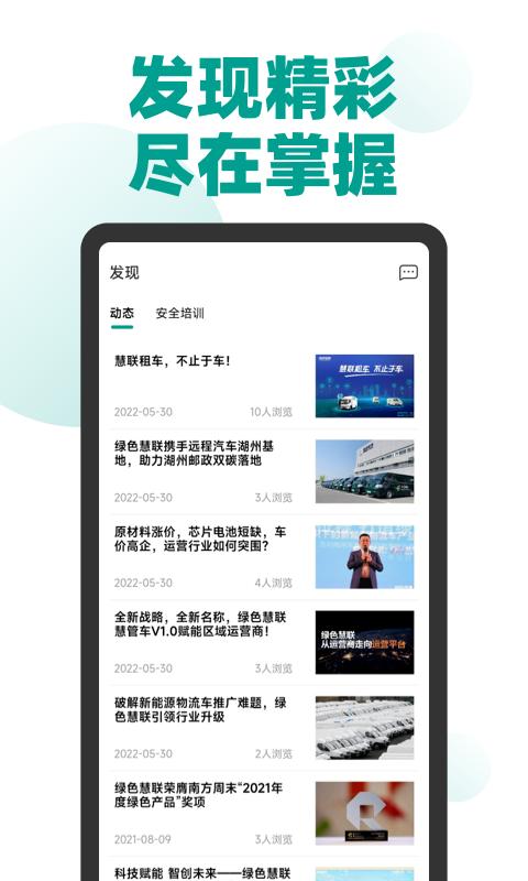绿色慧联app下载_绿色慧联安卓手机版下载