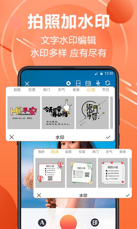 微商水印相机app下载_微商水印相机安卓手机版下载