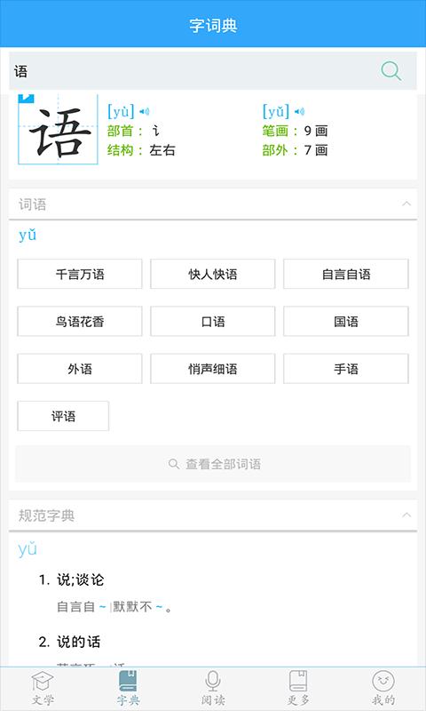 初中语文app下载_初中语文安卓手机版下载