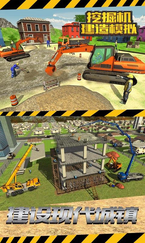 挖掘机建造模拟app下载_挖掘机建造模拟安卓手机版下载