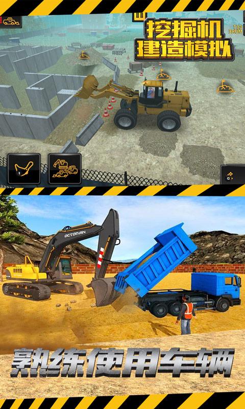 挖掘机建造模拟app下载_挖掘机建造模拟安卓手机版下载