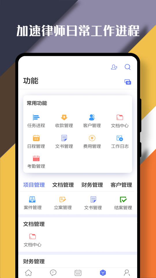 律智荟app下载_律智荟安卓手机版下载