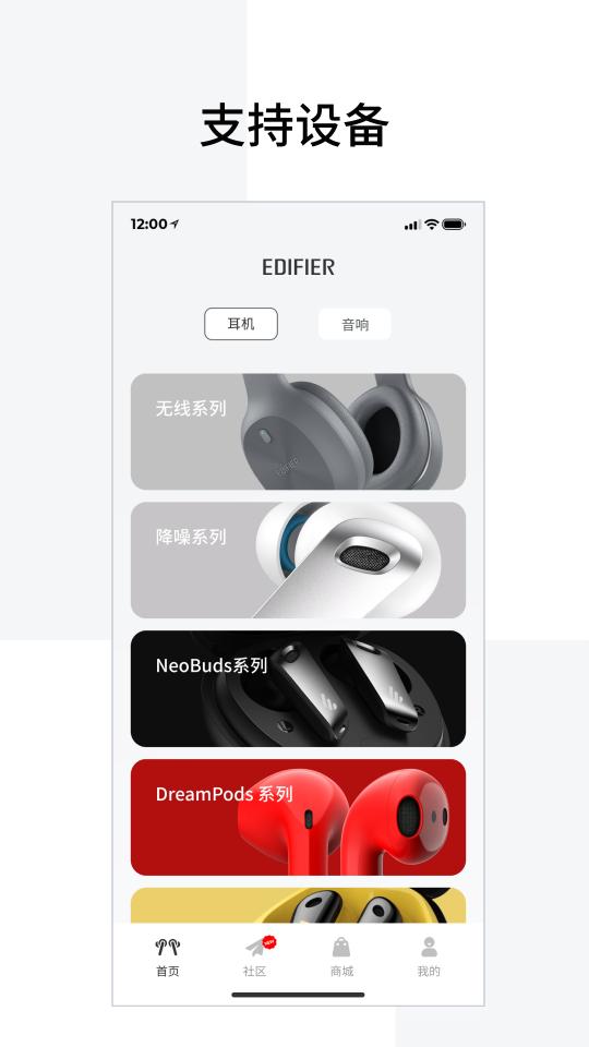 Edifier Connectapp下载_Edifier Connect安卓手机版下载