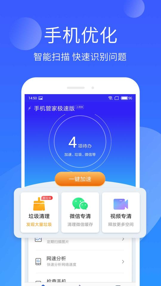 手机管家极速版app下载_手机管家极速版安卓手机版下载