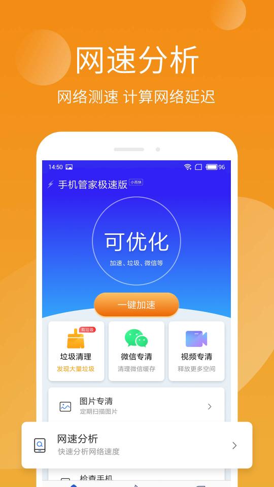 手机管家极速版app下载_手机管家极速版安卓手机版下载