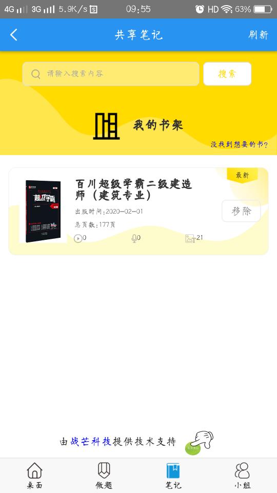 百川超级学霸app下载_百川超级学霸安卓手机版下载