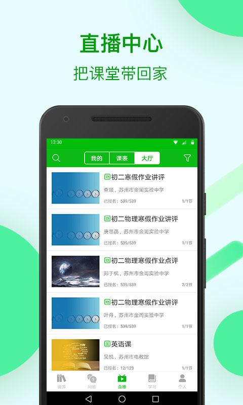 苏州线上教育app下载_苏州线上教育安卓手机版下载