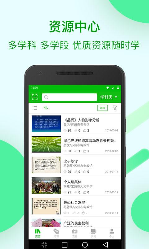 苏州线上教育app下载_苏州线上教育安卓手机版下载