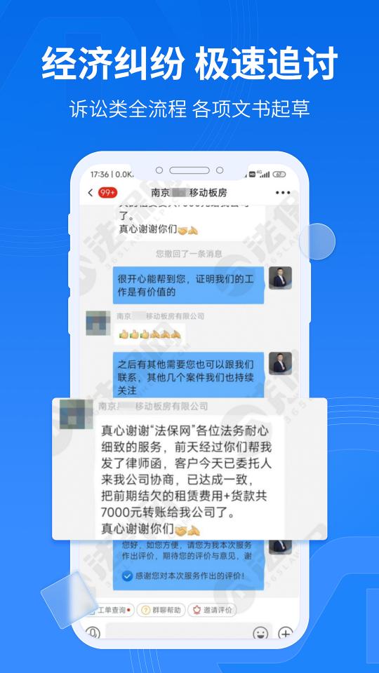 法保网app下载_法保网安卓手机版下载