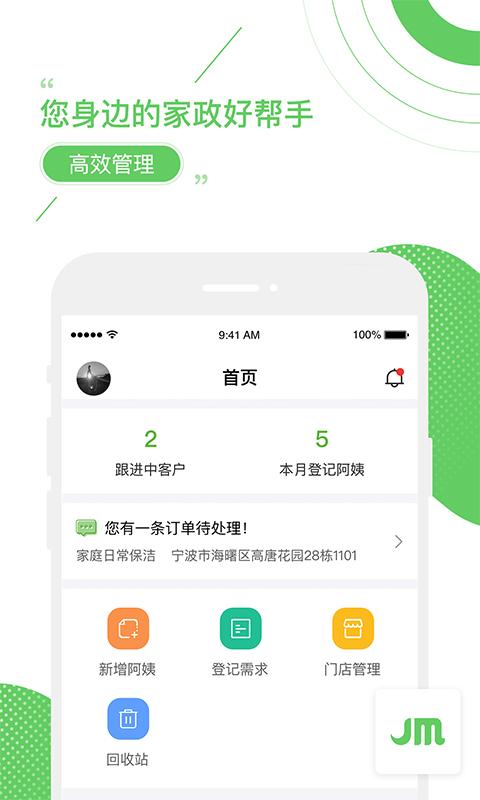 家盟系统app下载_家盟系统安卓手机版下载