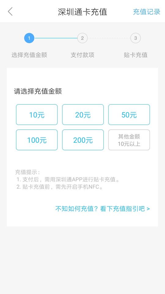 深圳通app下载_深圳通安卓手机版下载