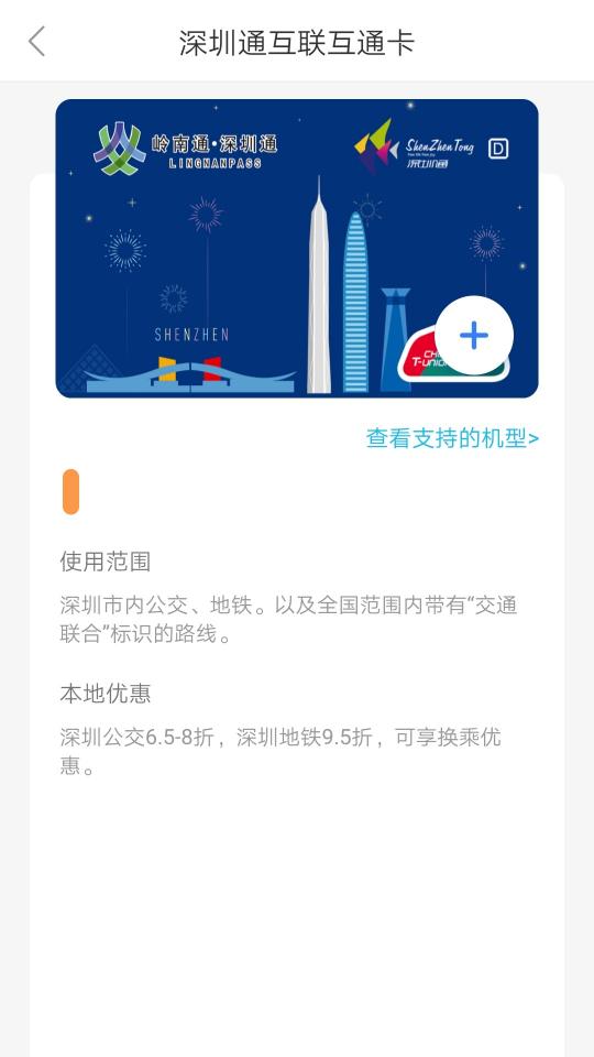 深圳通app下载_深圳通安卓手机版下载