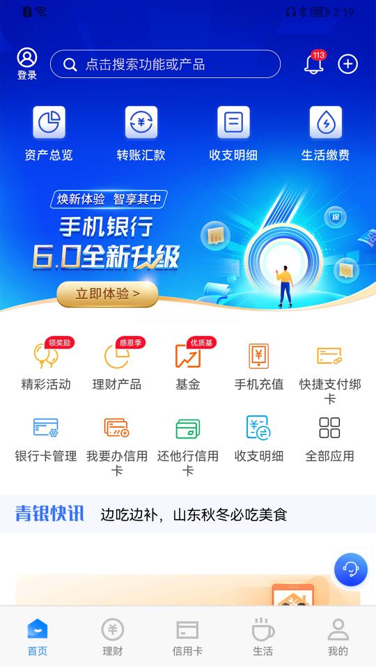 青岛银行app下载_青岛银行安卓手机版下载