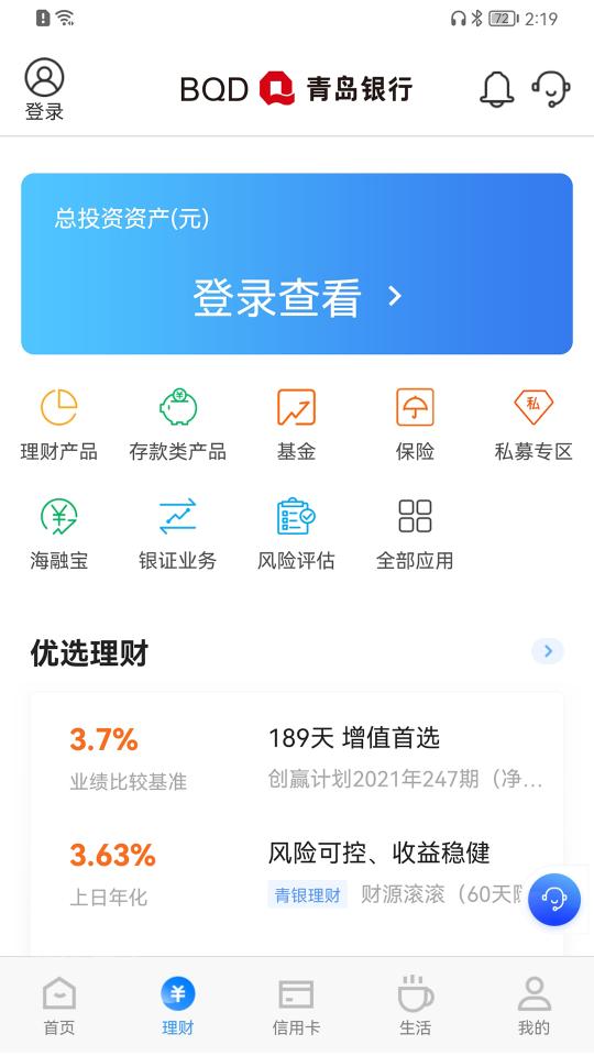 青岛银行app下载_青岛银行安卓手机版下载